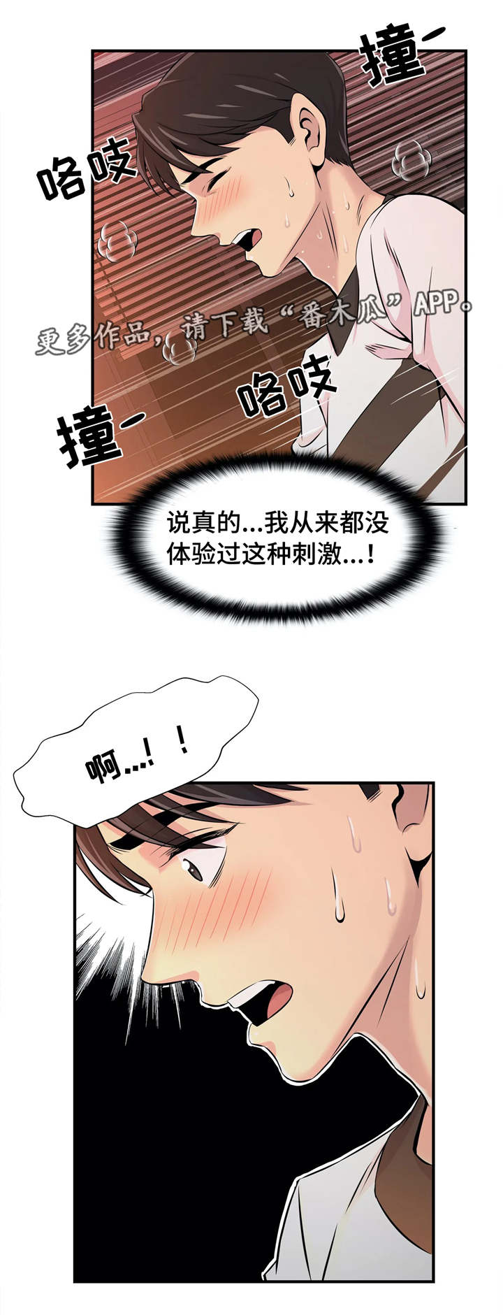 梦幻补给箱钥匙在哪里用漫画,第19章：不一样2图