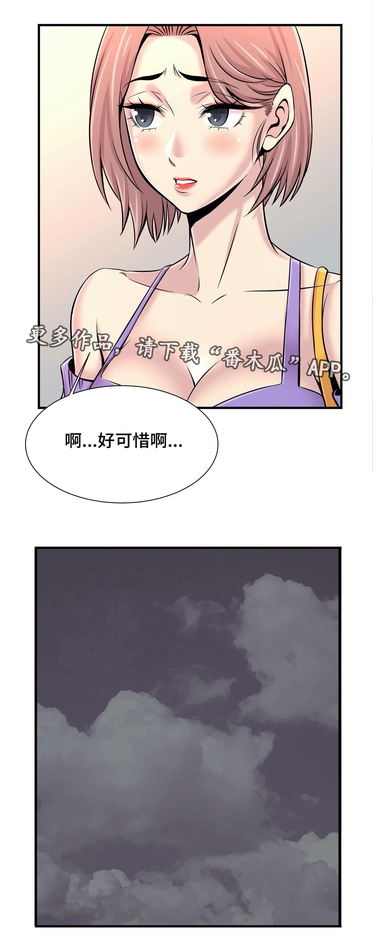 梦幻补底子漫画,第35章：朋友2图