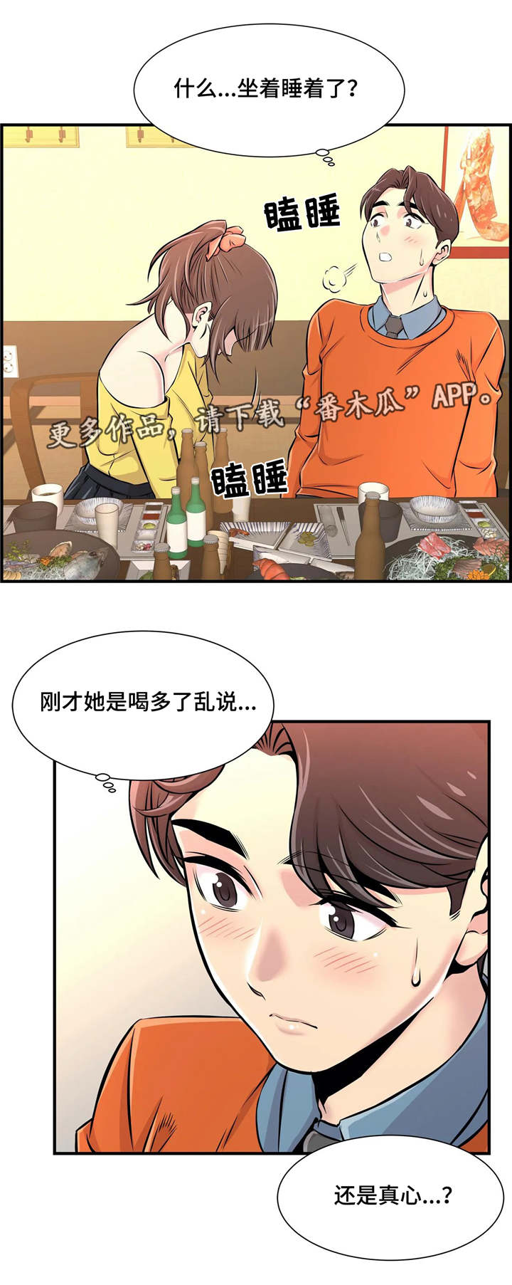 梦幻艺术培训班漫画,第15章：醉酒1图