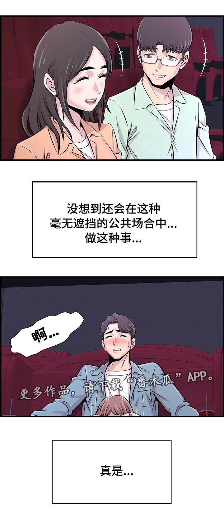 梦幻情侣韩国电视剧漫画,第33章：大胆1图