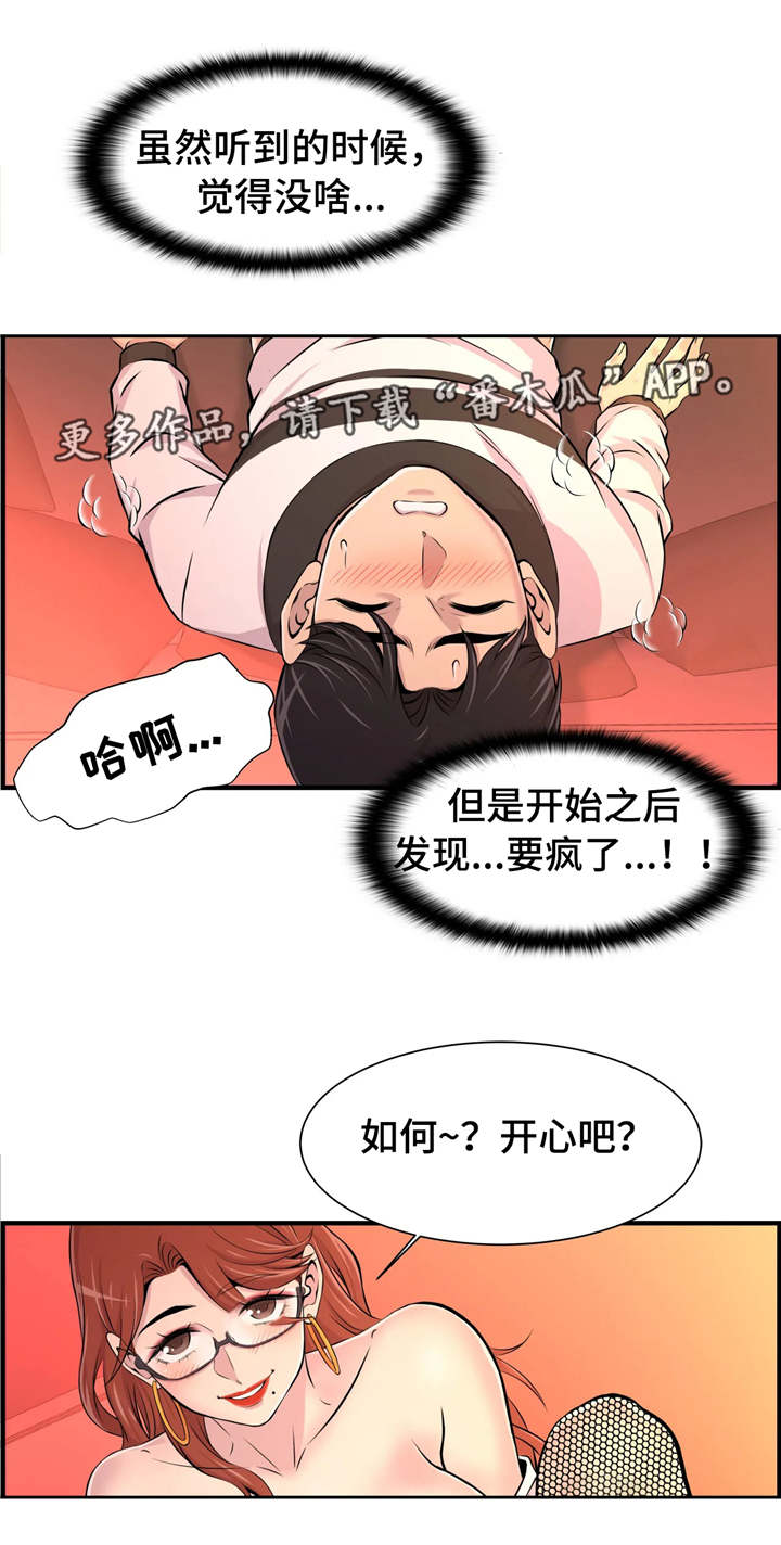 梦幻天堂银河补习班漫画,第20章：特殊爱好1图