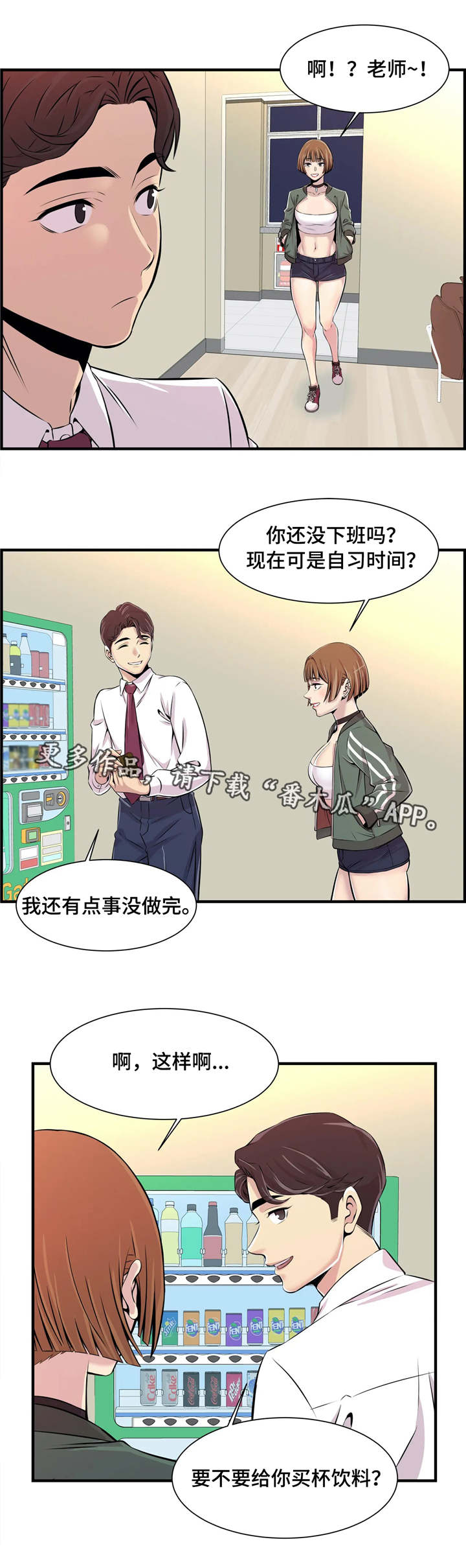 梦幻补丁在哪下载漫画,第4章：第一堂课1图