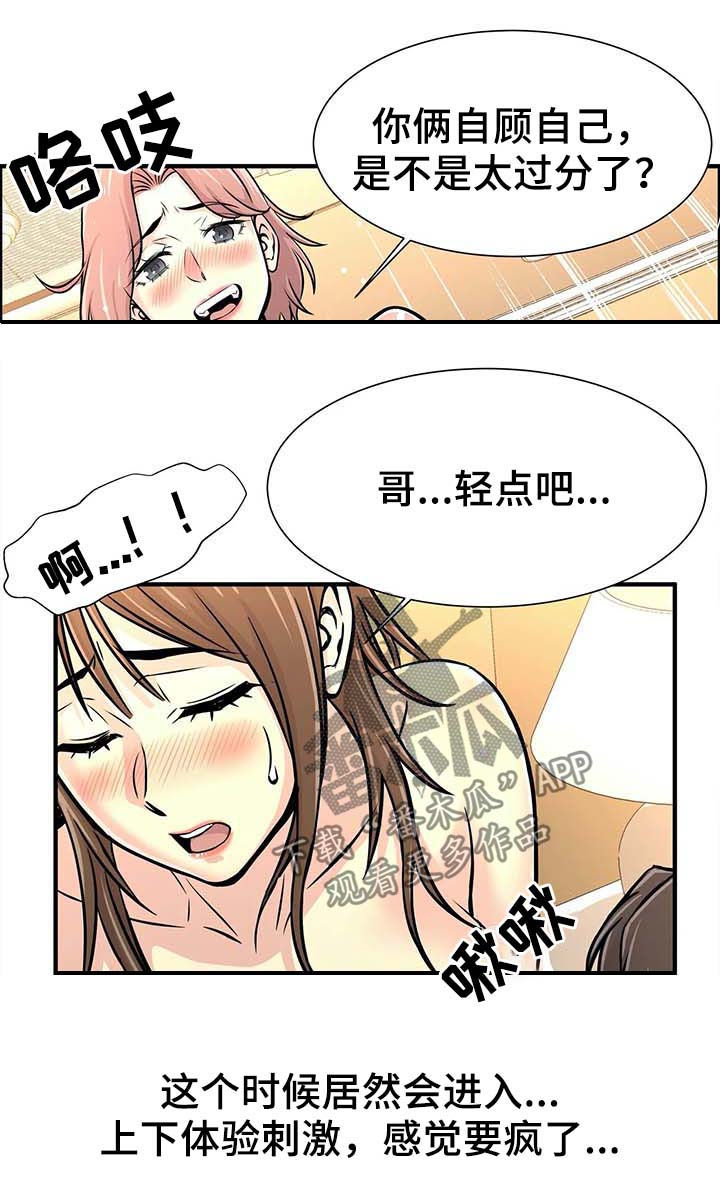 梦幻补血攻略漫画,第40章：三人行1图