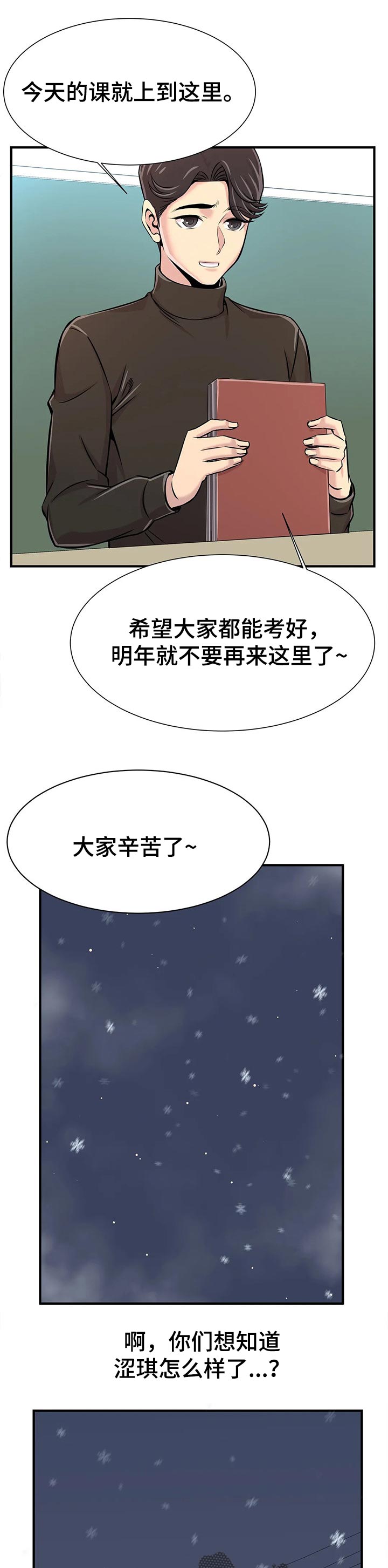 梦幻补给箱钥匙在哪里获得漫画,第62章：高考结束【完结】2图