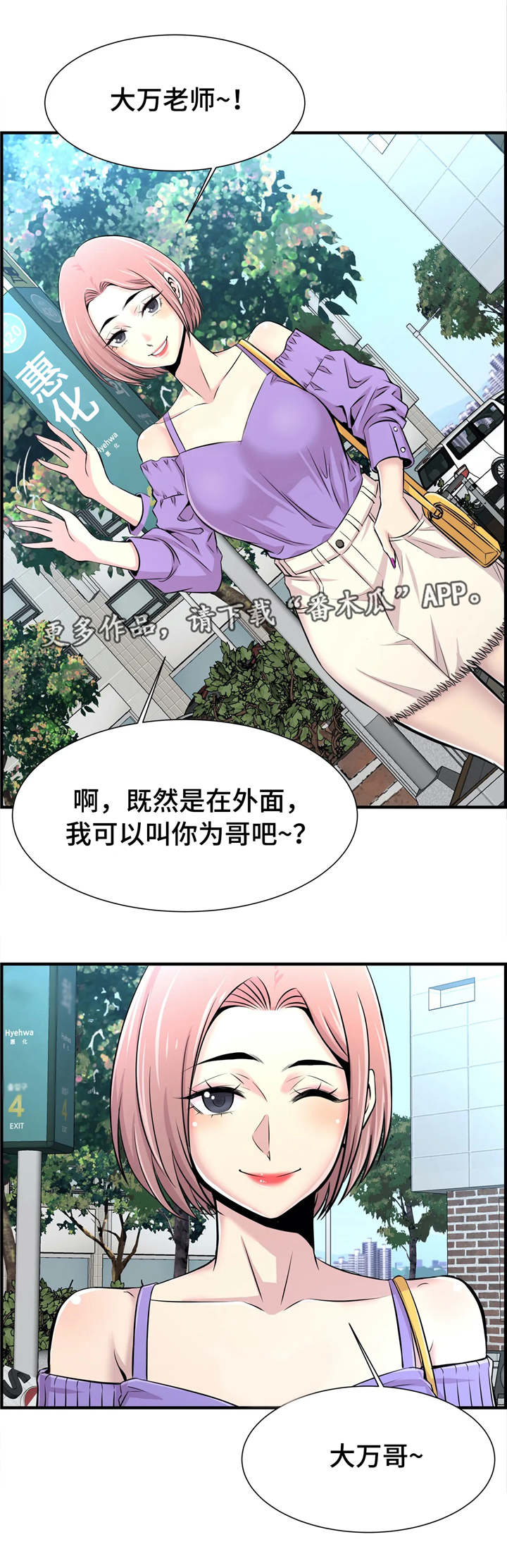 梦幻补店需要多长时间漫画,第31章：约会2图