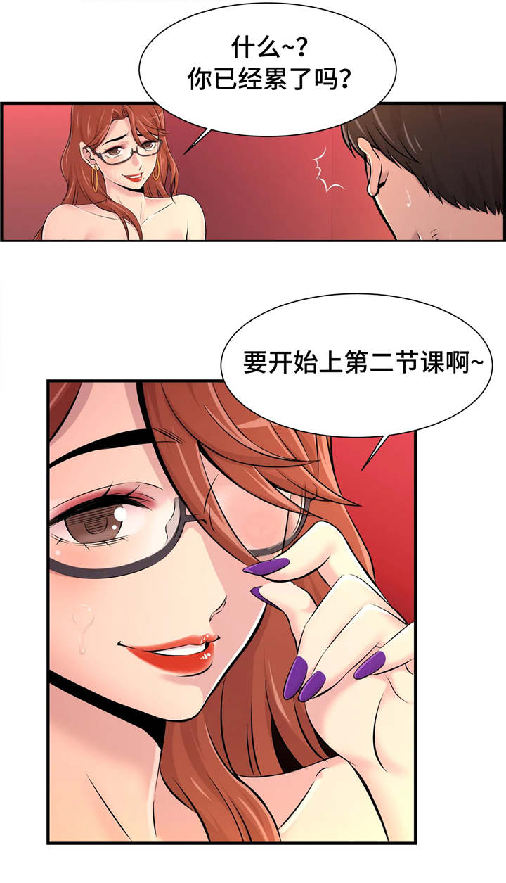 梦幻开学季培训机构漫画,第20章：特殊爱好2图