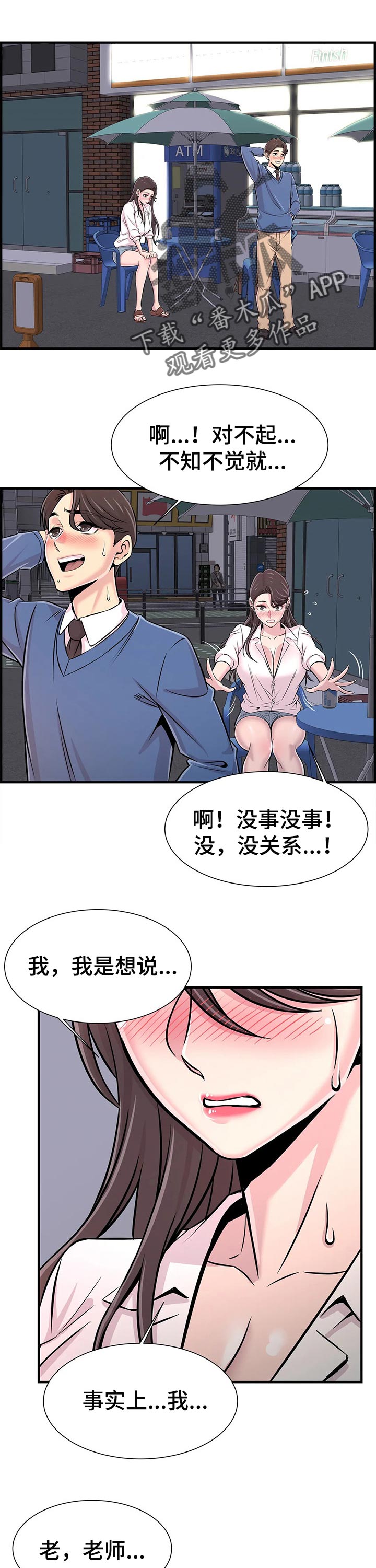 梦幻培训班小说漫画,第58章：进度太快1图