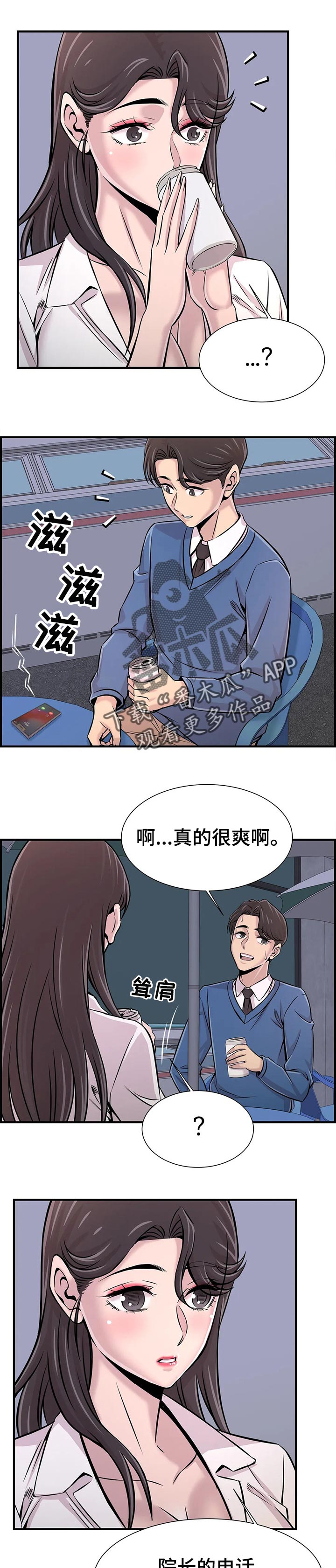 梦幻艺术培训班漫画,第57章：道歉1图