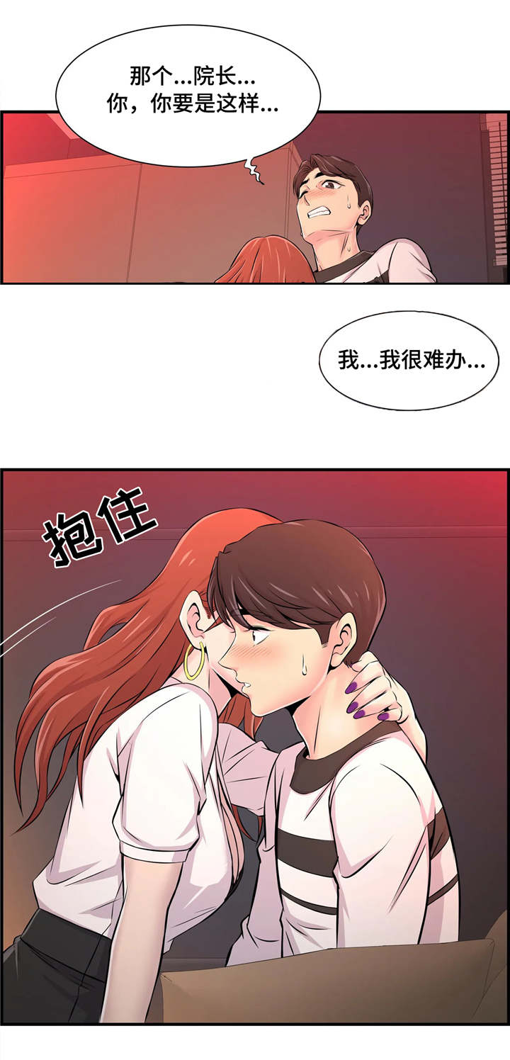 梦幻补给箱钥匙怎么免费领漫画,第18章：院长2图