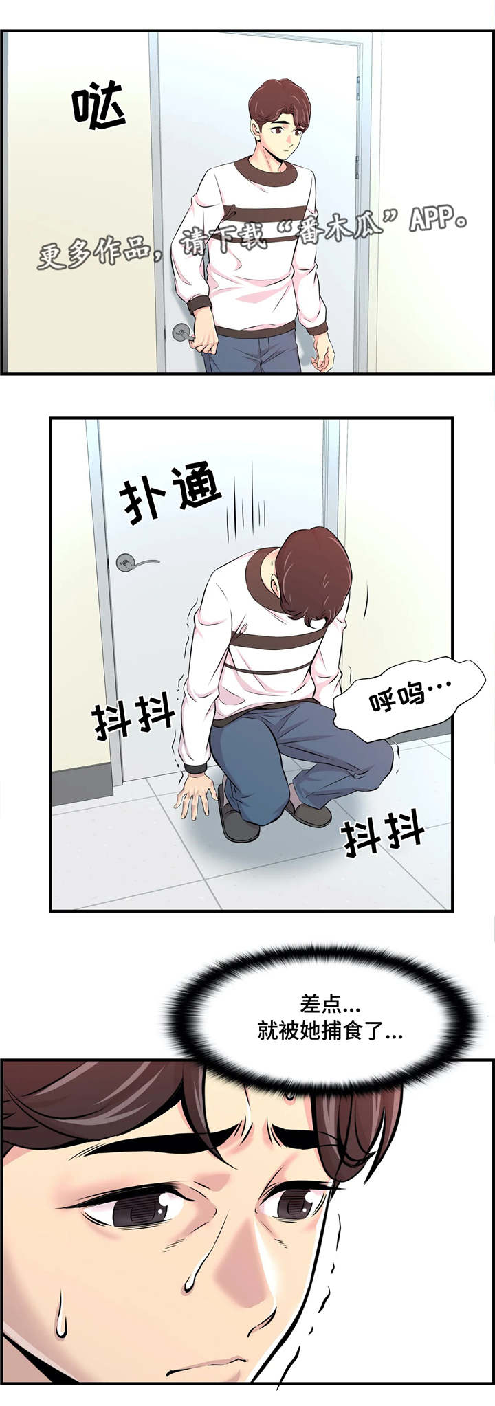 梦幻补店收益漫画,第22章：解救1图