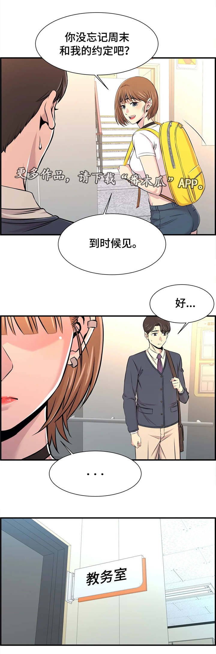 梦幻补血漫画,第27章：办公室老婆2图