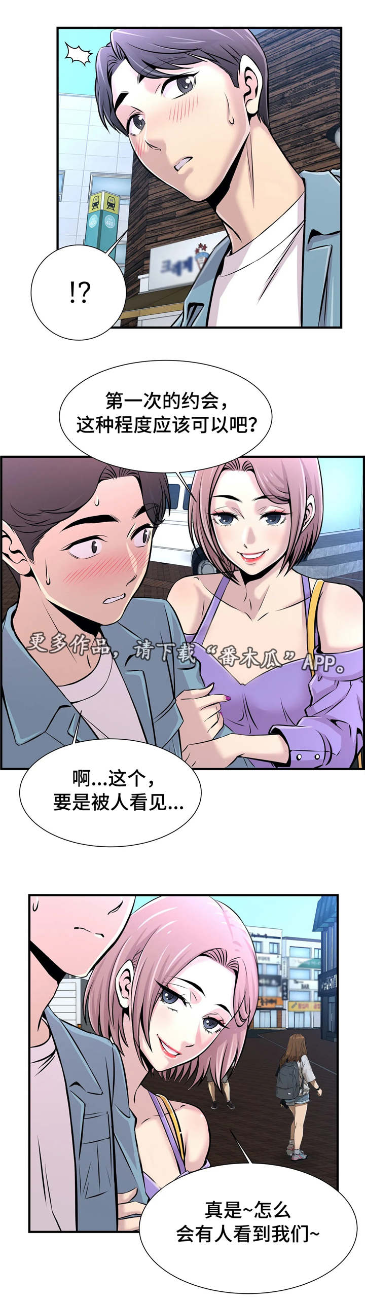 梦幻saber补习班漫画,第32章：看电影2图