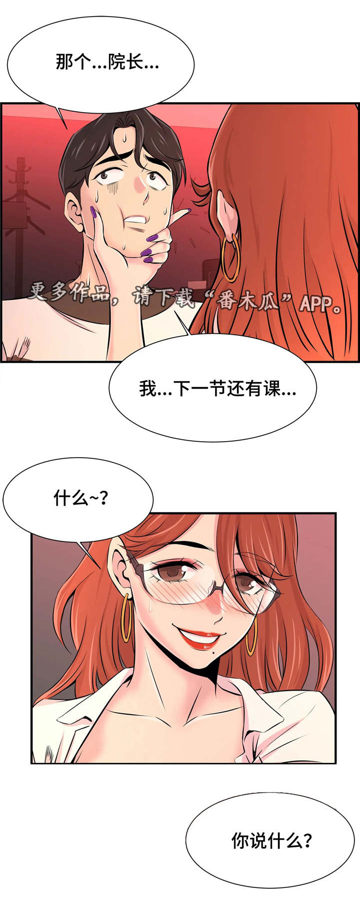 梦幻补给箱钥匙在哪里获得漫画,第21章：捕食1图