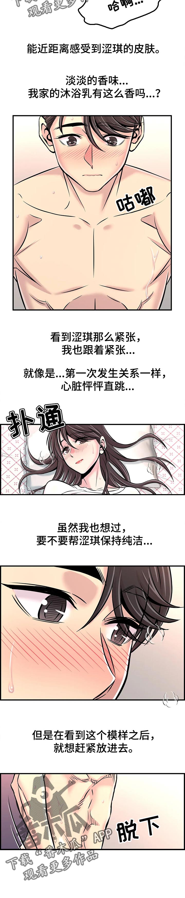 梦幻足球培训班漫画,第60章：害羞1图