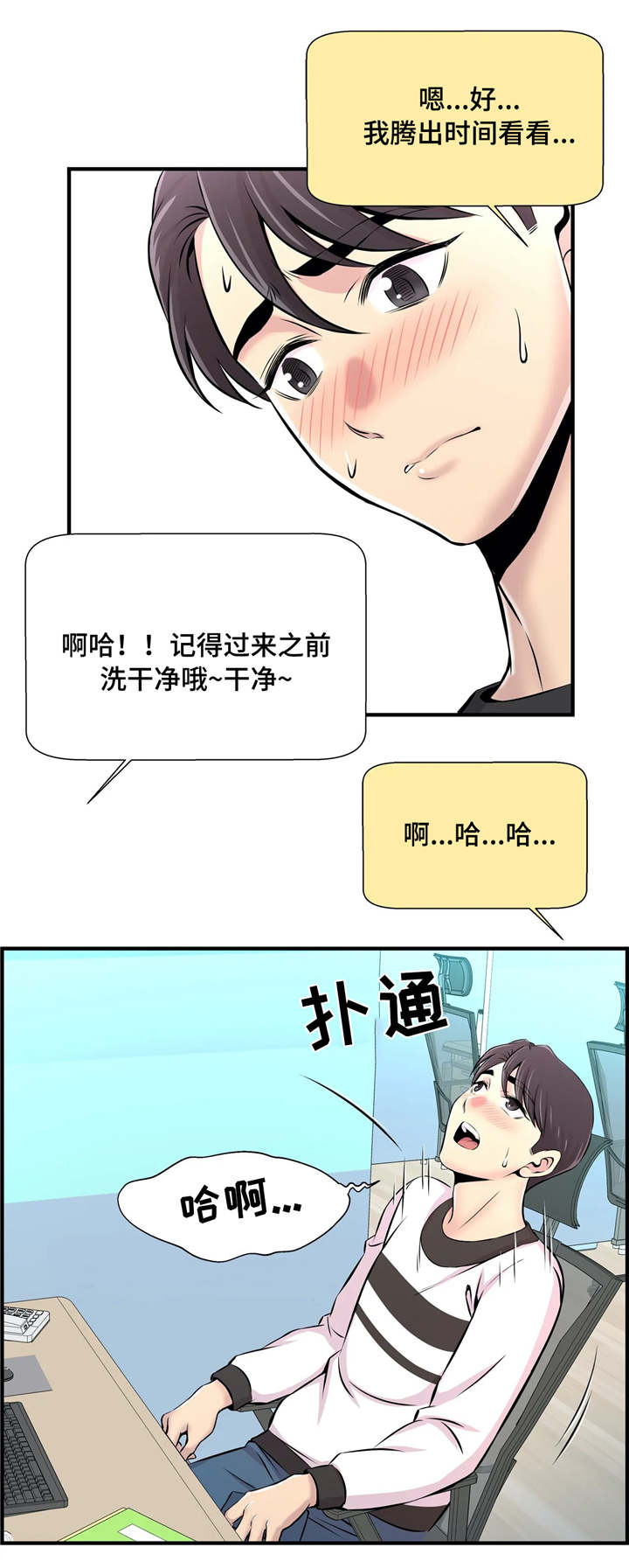 梦幻训练营学员漫画,第17章：特殊福利2图