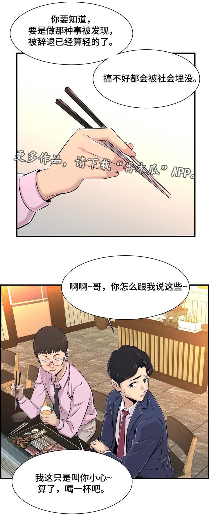 梦幻涂涂乐漫画,第8章：小心行事1图