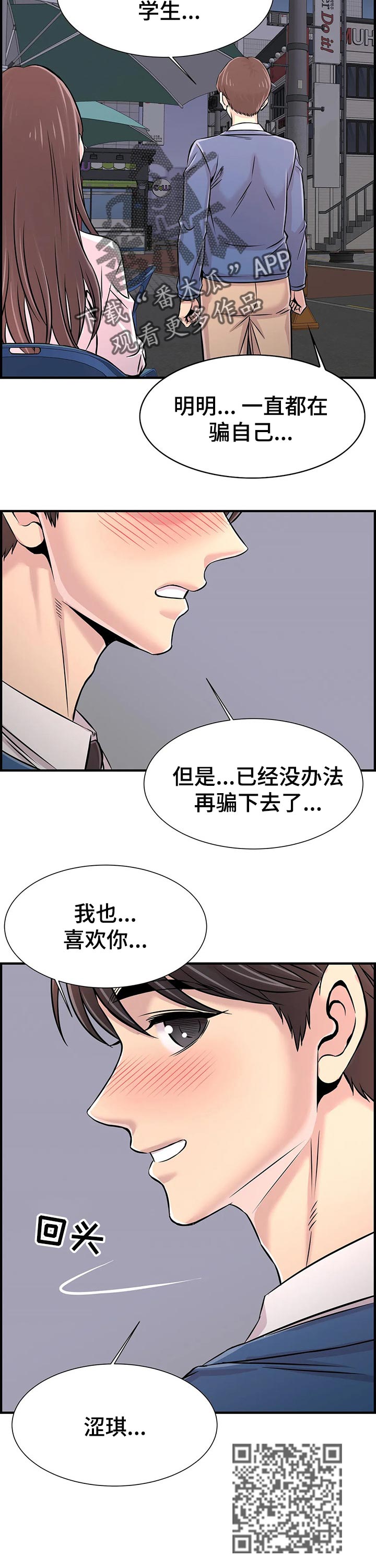 梦幻补充飞行棋漫画,第58章：进度太快1图