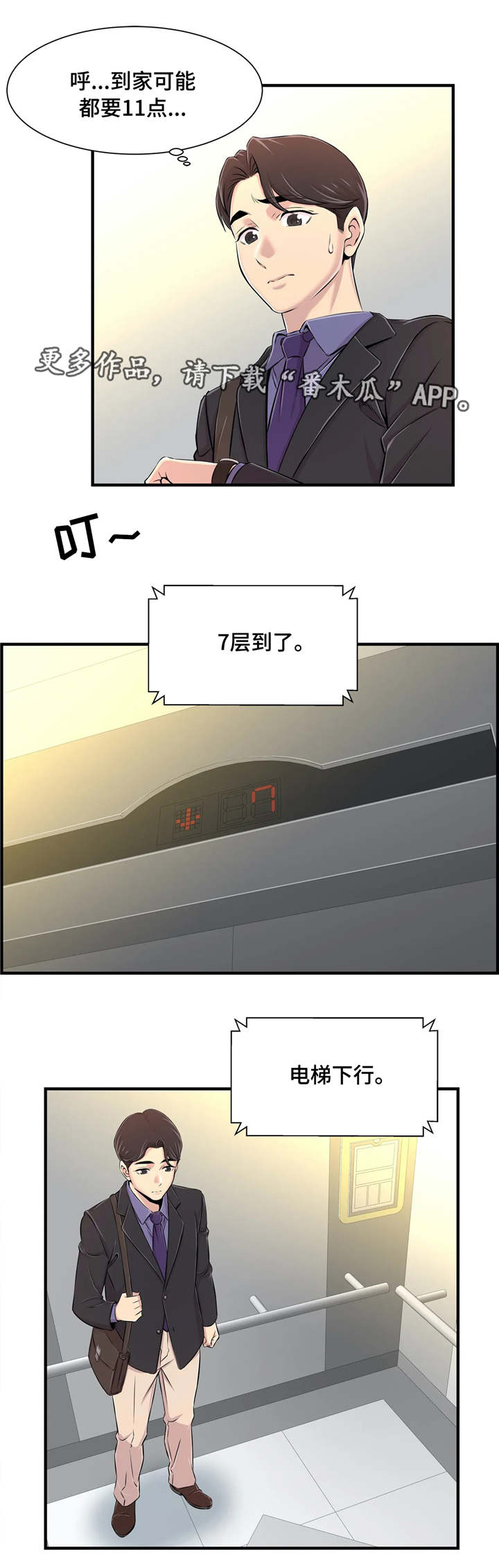 梦幻西游补习班漫画,第12章：安慰2图