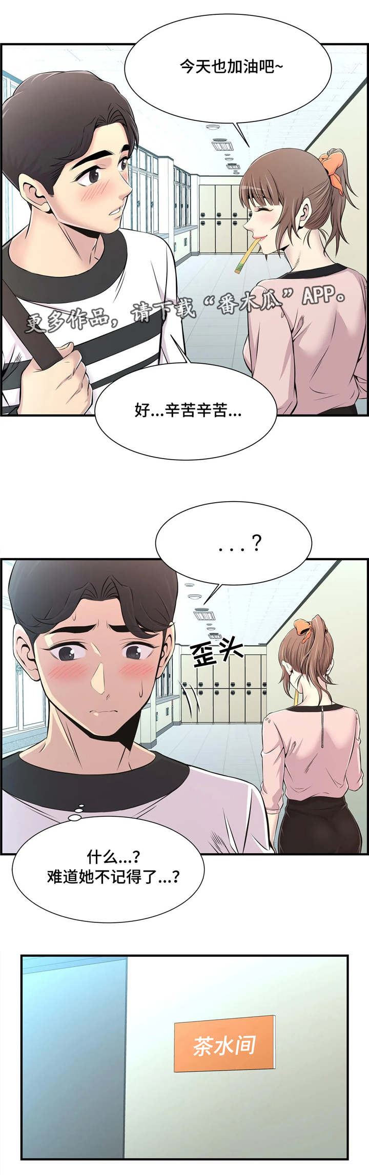 梦幻魔术培训漫画,第16章：若无其事2图