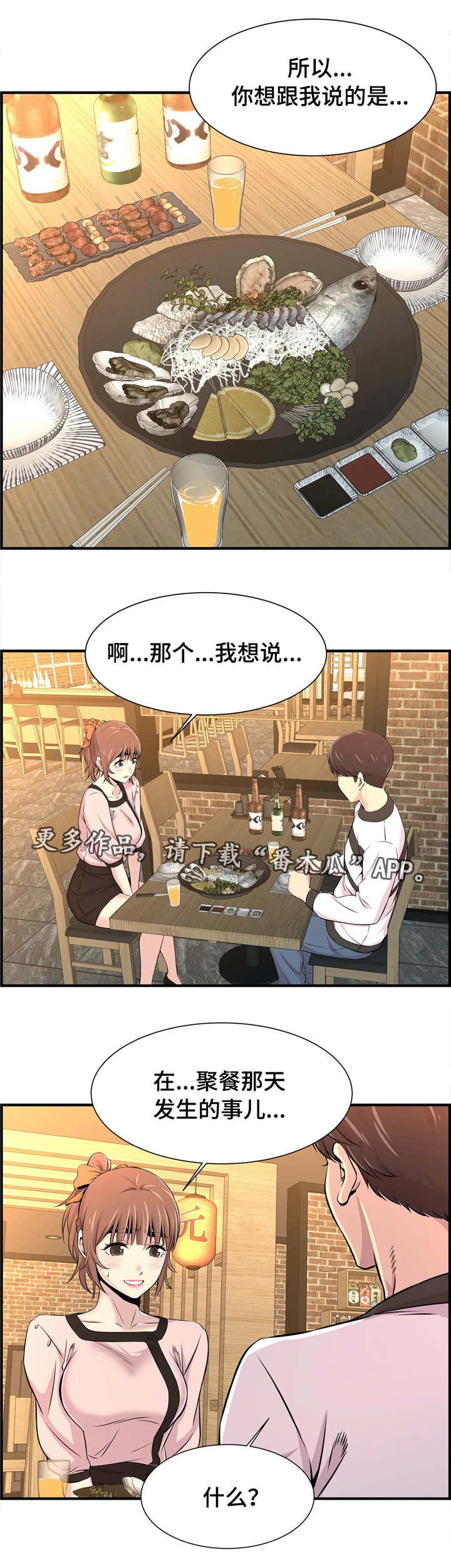 梦幻西游冠希漫画,第23章：孤独2图