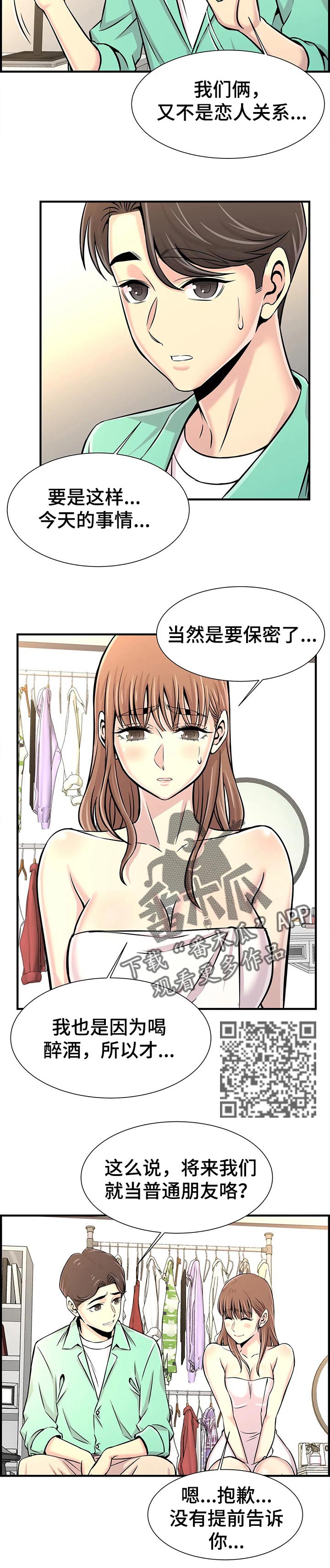 梦幻西游搬砖教程漫画,第51章：恋爱1图