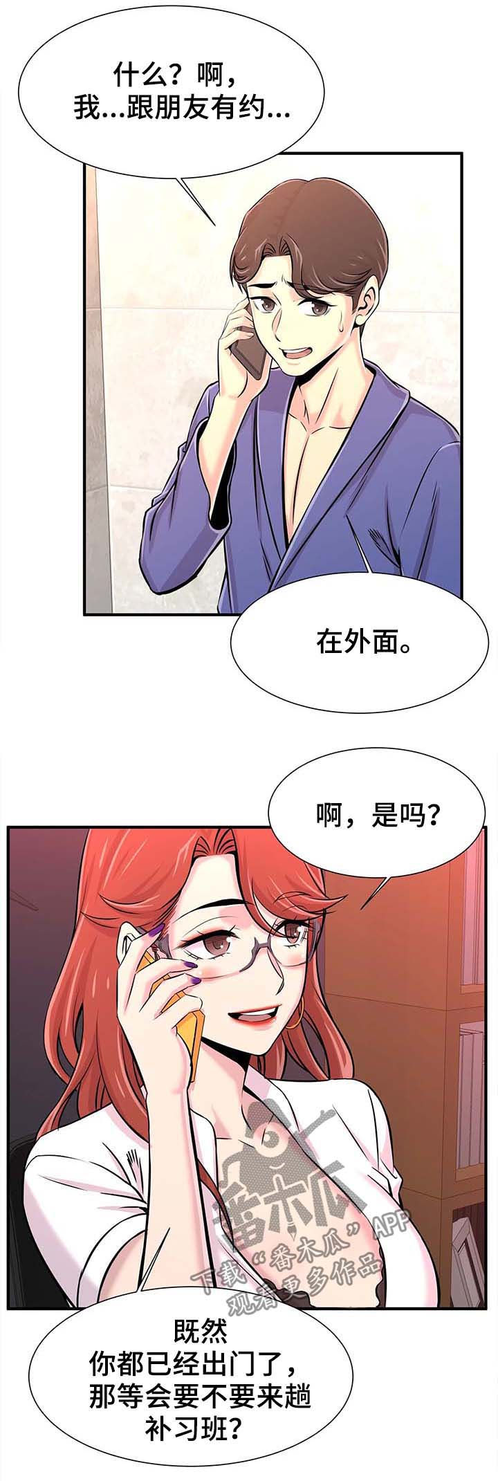 梦幻西游主修课程漫画,第42章：繁忙的一天2图