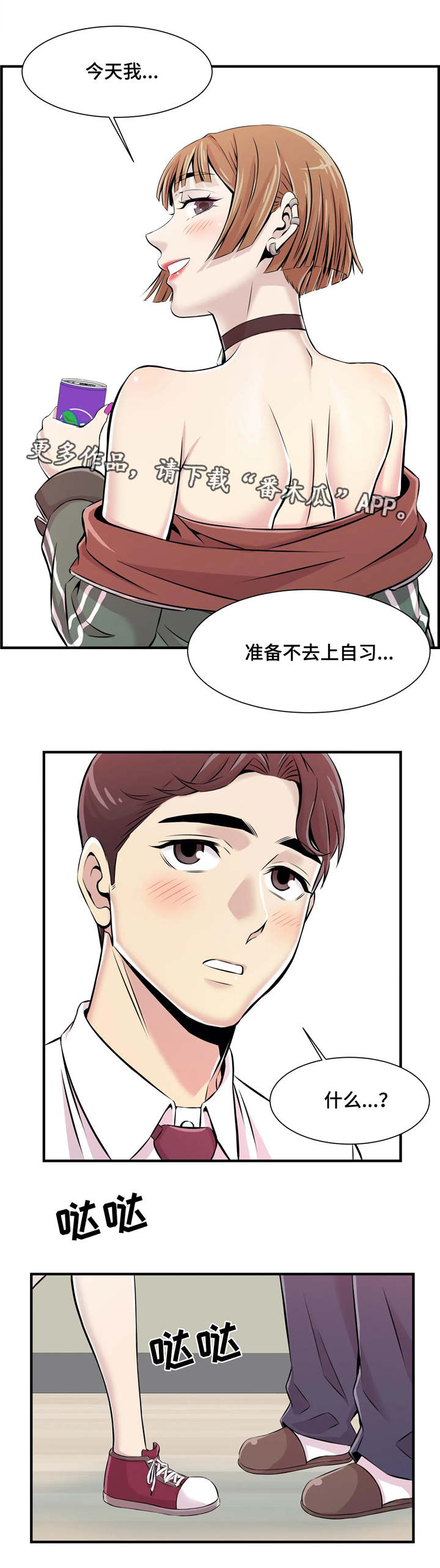 梦幻西游漫画,第4章：第一堂课1图