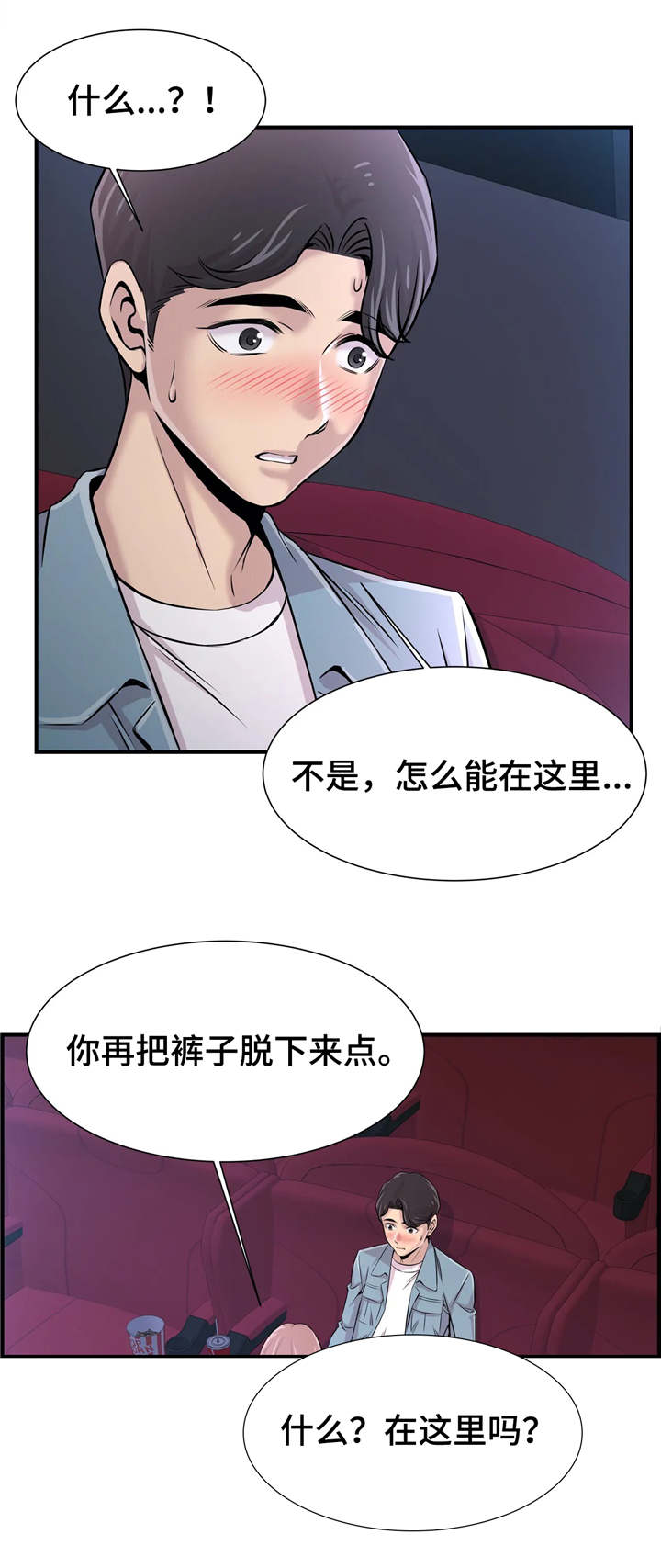 梦幻补给箱哪个爆率最高漫画,第33章：大胆1图