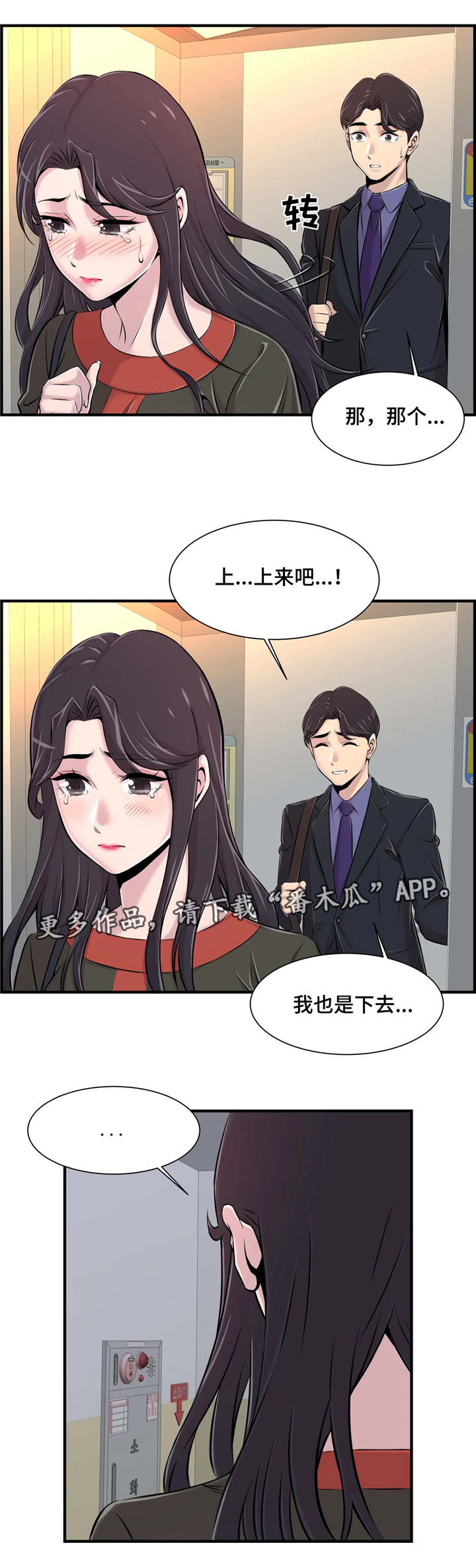 梦幻魔术培训漫画,第12章：安慰2图