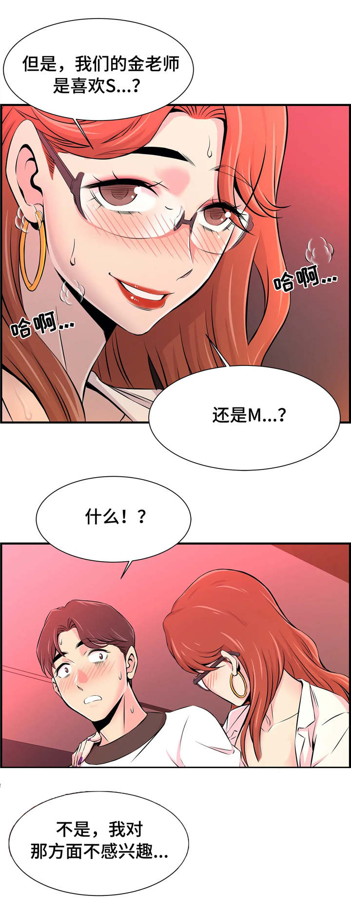 梦幻补灵气怎么划算漫画,第20章：特殊爱好1图