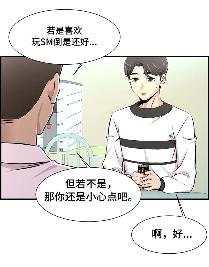 梦幻补给箱钥匙怎么获得漫画,第22章：解救1图