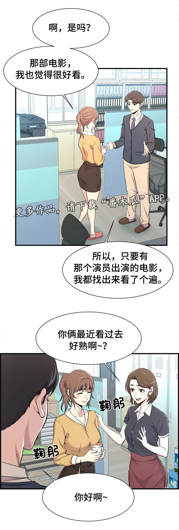 梦幻兴趣班漫画,第27章：办公室老婆1图