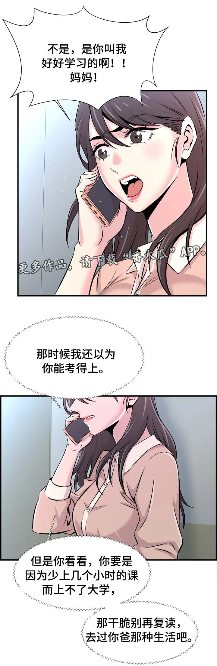 梦幻兴趣班漫画,第28章：开会2图