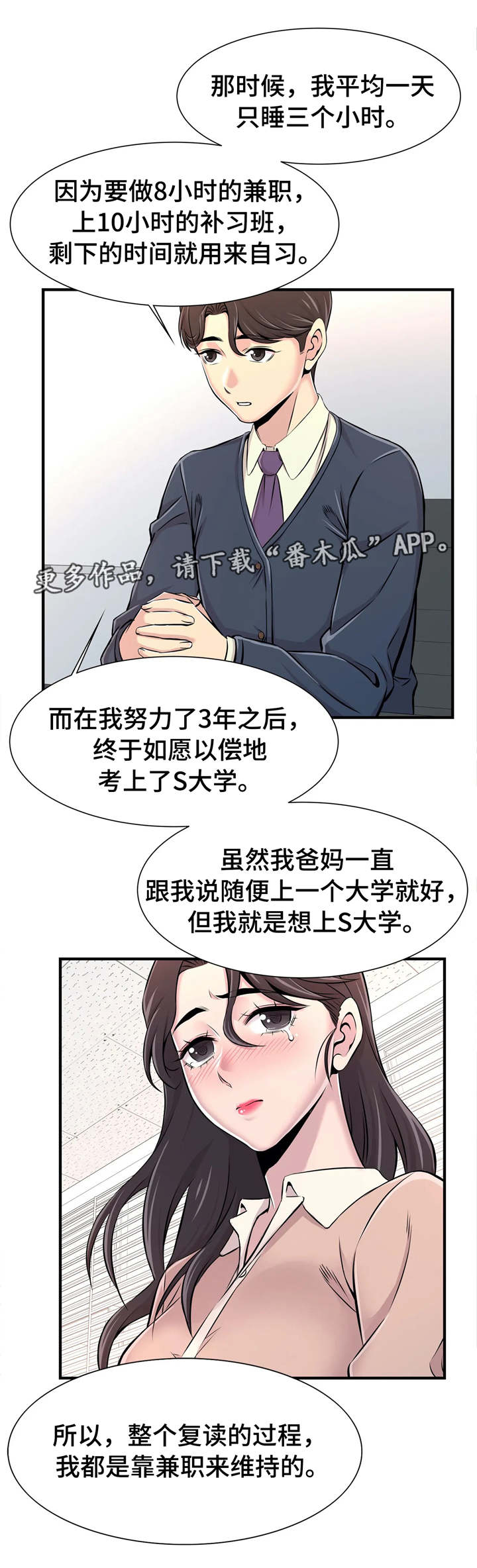 梦幻樱花闺蜜头像漫画,第30章：自己做主1图