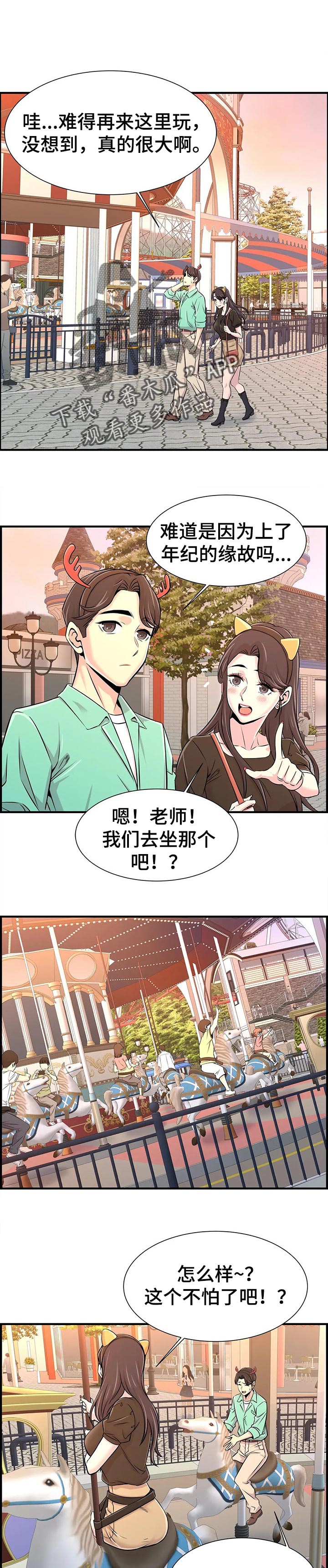 梦幻西游三维版漫画,第47章：酒醉1图