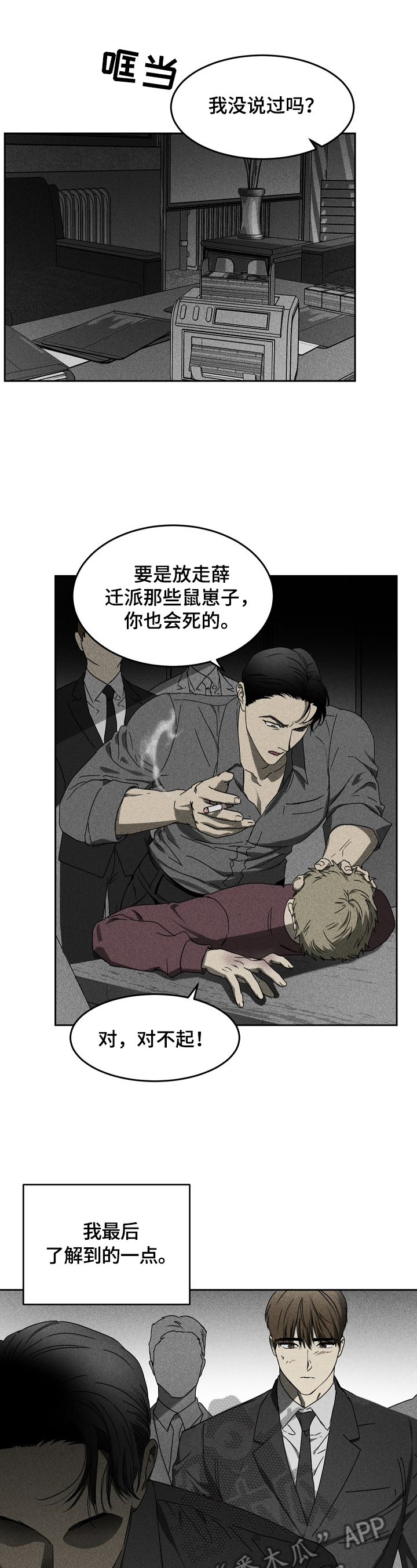 谍战生死潜伏漫画,第6章：交易1图