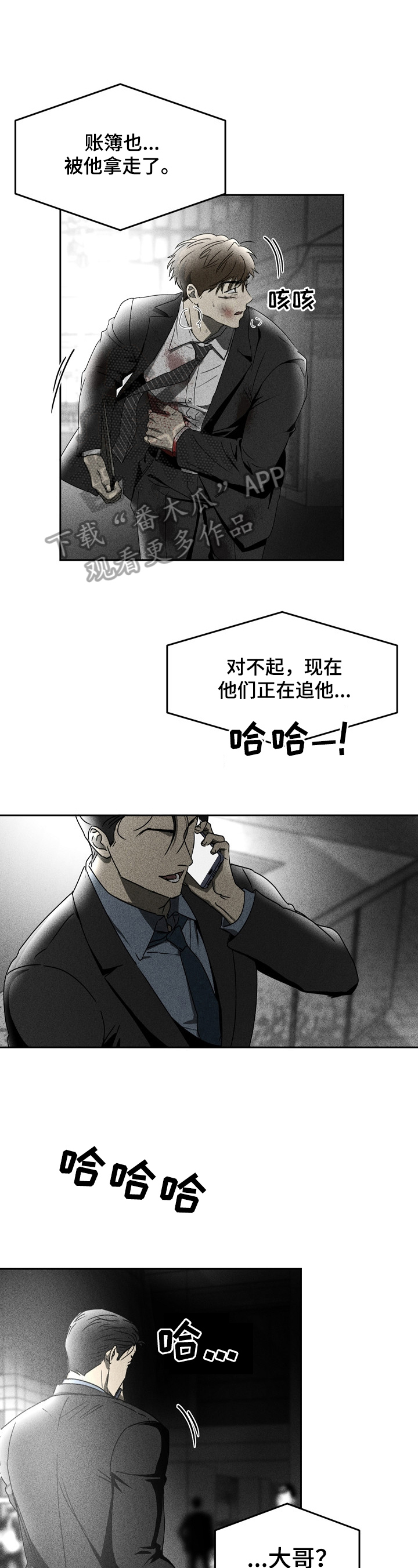 生死救援漫画,第8章：逃跑2图