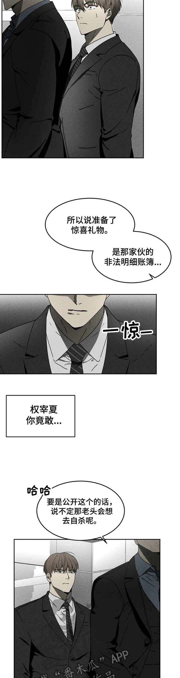 生死潜伏电视剧 剧情介绍漫画,第7章：好好享受1图