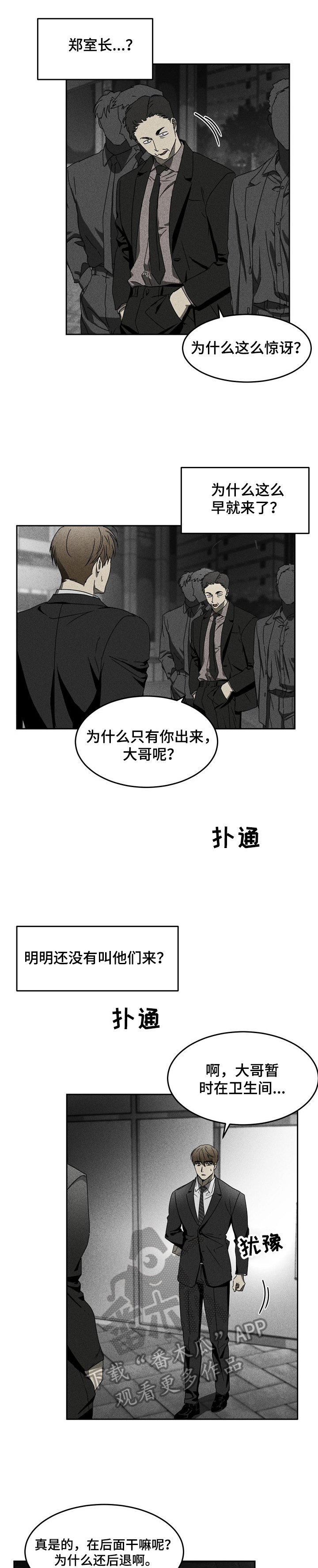 小说谍战生死潜伏漫画,第8章：逃跑1图