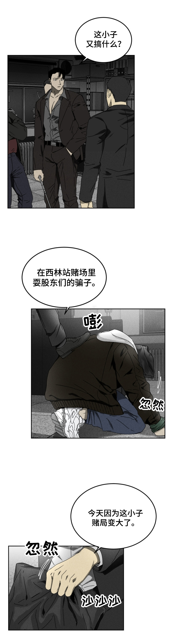 生死连第二部漫画,第2章：条件2图