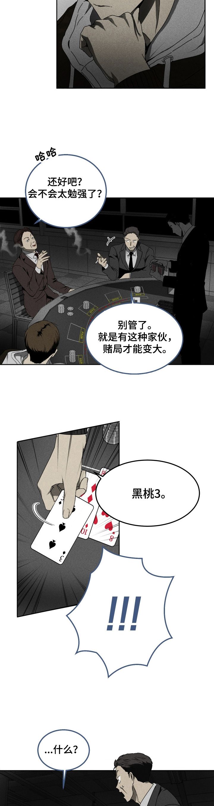 生死潜伏演员表漫画,第1章：潜入1图