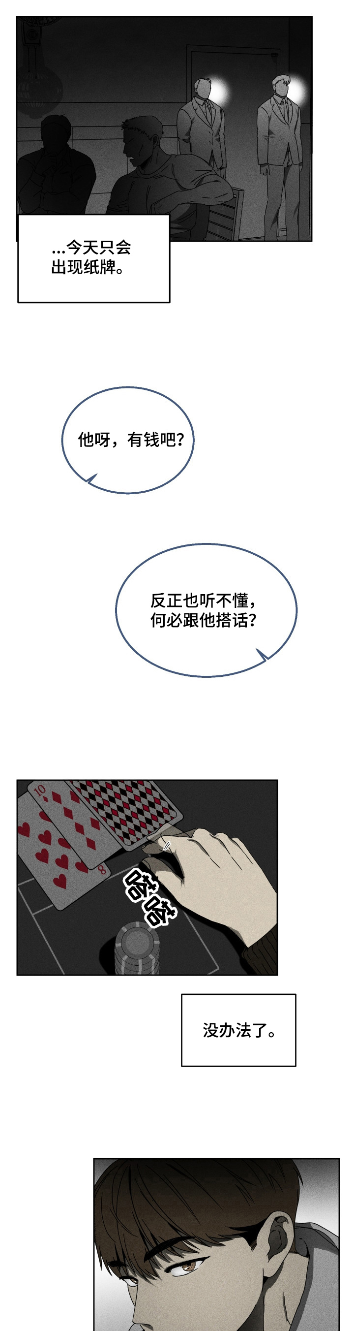 生死潜伏演员表漫画,第1章：潜入2图