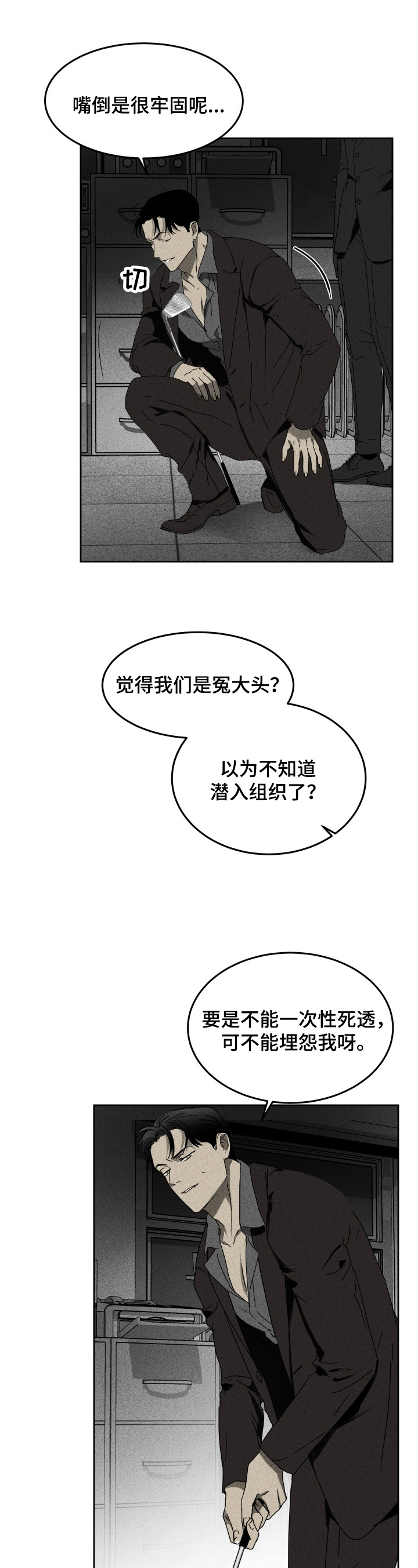 生死潜伏有声小说漫画,第2章：条件1图