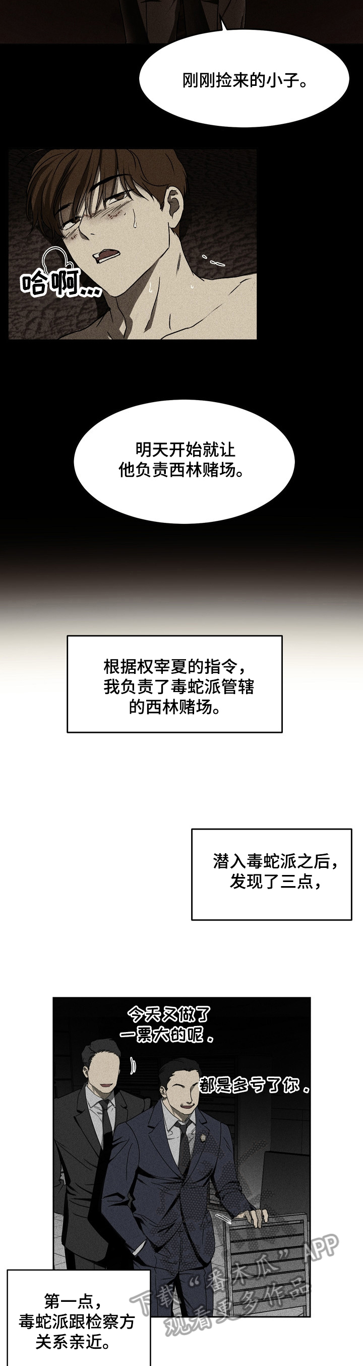 生死潜伏漫画,第5章：疑问1图