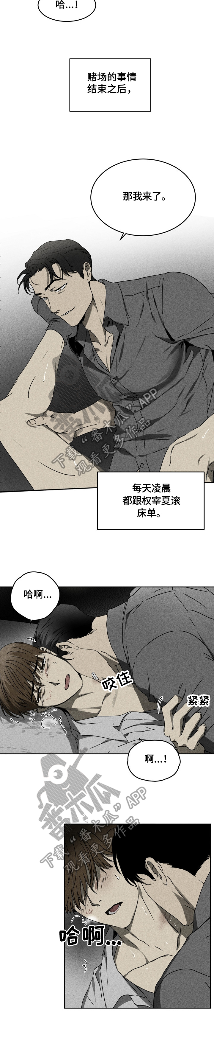 生死潜行免费漫画,第6章：交易1图