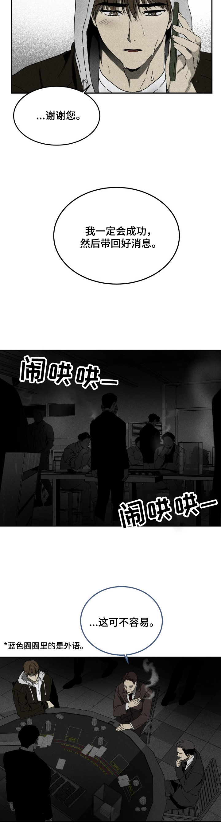 生死潜伏网络剧漫画,第1章：潜入2图