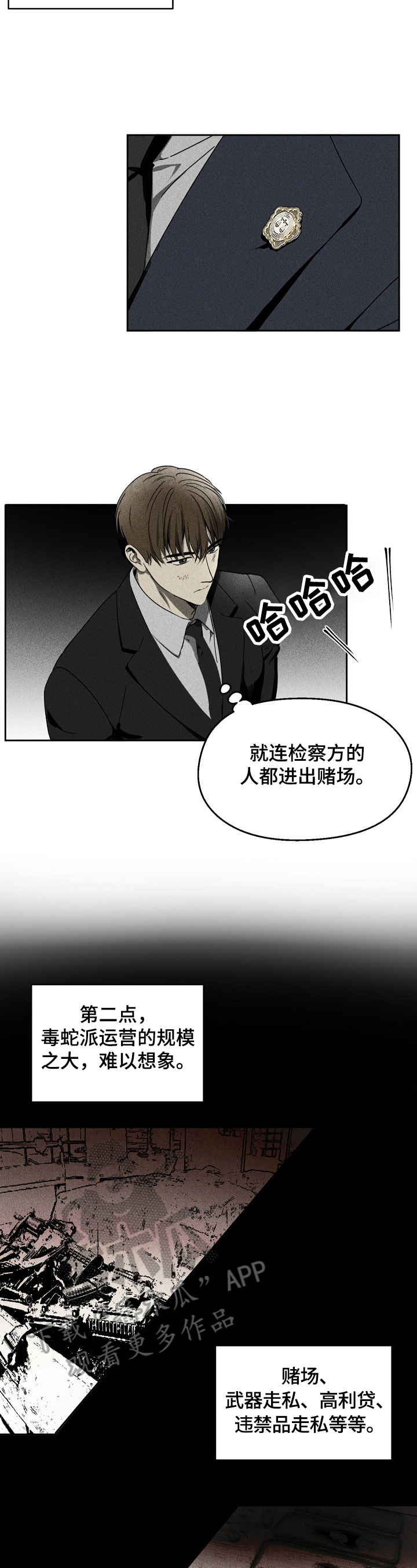 生死潜伏漫画,第5章：疑问2图