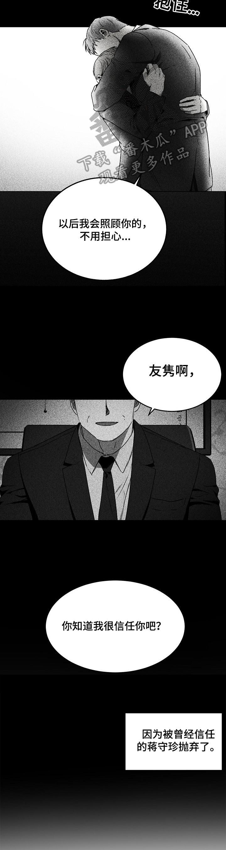 生死狙击漫画,第11章：不能抛弃我1图