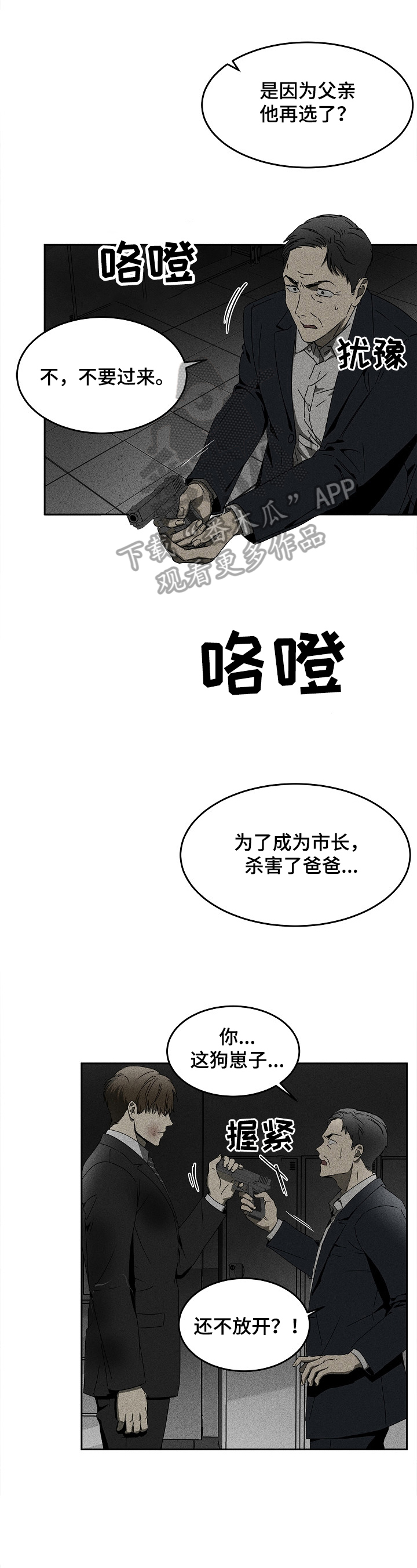 生死潜伏夏安国漫画,第10章：真相1图