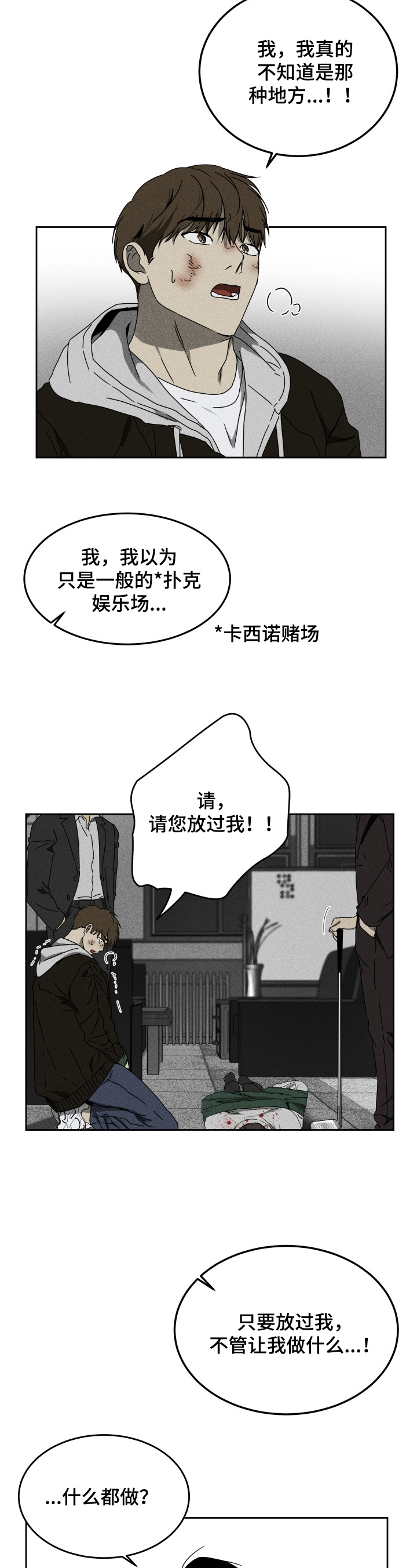 生死潜行 粤语 在线漫画,第2章：条件1图